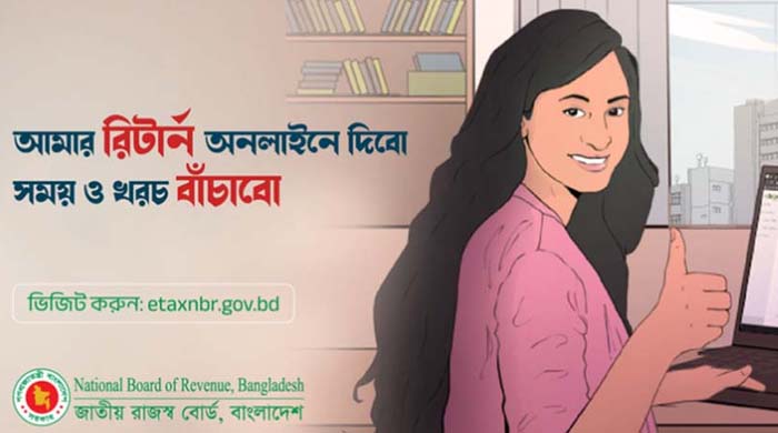 আয়কর রিটার্ন অনলাইনে বাধ্যতামূলক