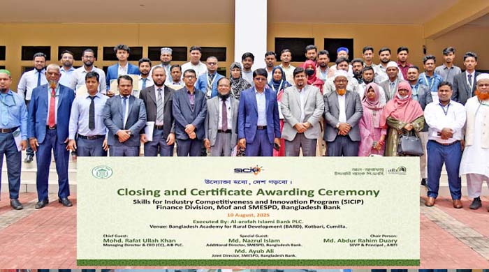 আল-আরাফাহ ইসলামী ব্যাংক এসএমই প্রশিক্ষণ