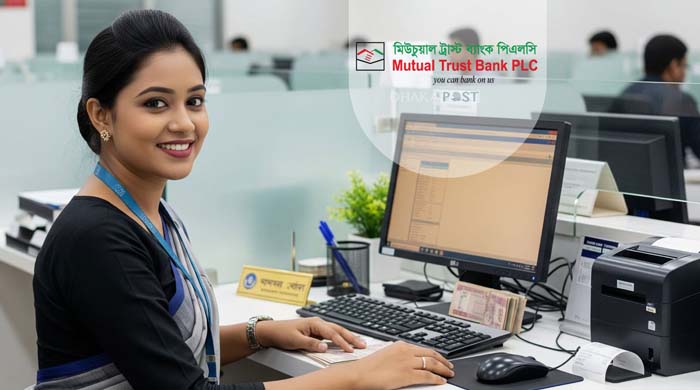 মিউচুয়াল ট্রাস্ট ব্যাংক চাকরি